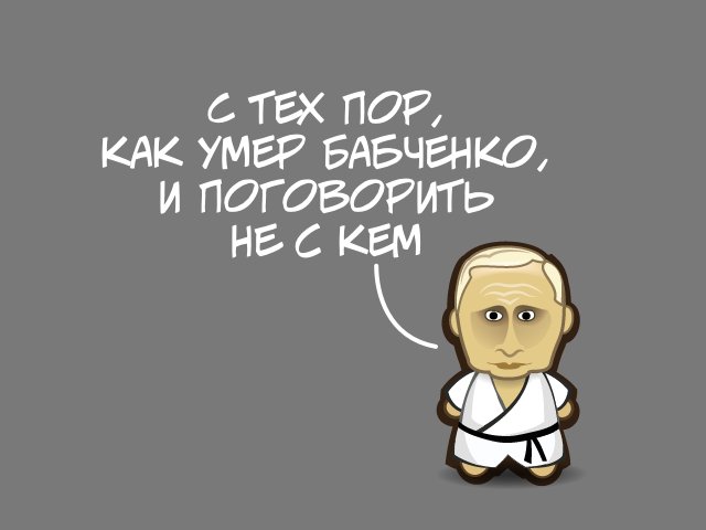 prostogames's tweet photo. #Бабченко #Демократия #ЗимаЗакончится #ПрезидентОстанется https://t.co/iasV3RvrUx