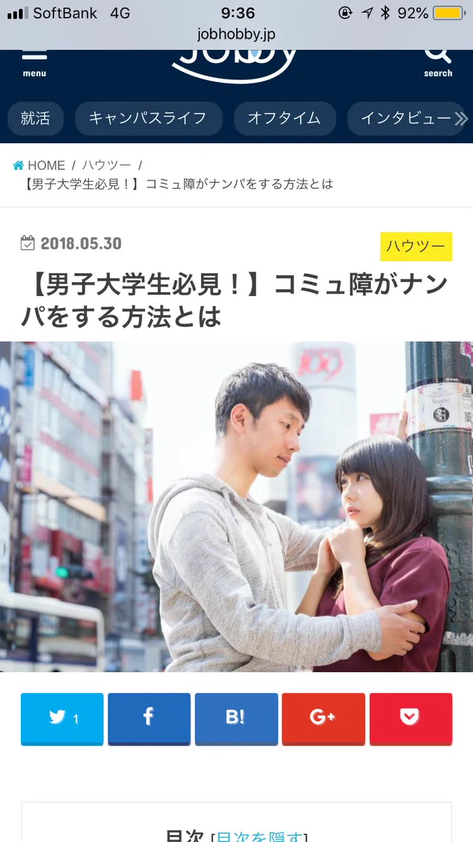 コミュ障の意味わかってる？コミュ障がナンパする方法が無理ゲーすぎるｗｗｗ