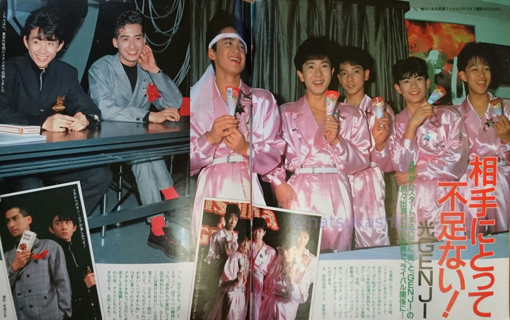 30年前　激レア！！直筆　光GENJI 色風の中の少年 30年前 激レア！！直筆 光GENJI 色風の中の少年