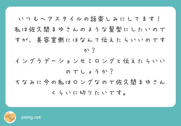 遠江 佐久間まゆさんの髪型ですが 確かにブログで説明したようにディスコネクション技術を用いたイングラデーションセミロングにすると家でのスタイリングが本物の佐久間まゆさんのようにバシッと決まるのですが 伝わらない美容師さんのほうが多いと思われ 遠江 佐久間まゆさんの髪型ですが 確かにブログで説明したようにディスコネクション技術を用いたイングラデーションセミロングにすると家でのスタイリングが本物の佐久間まゆさんのようにバシッと決まるのですが 伝わらない美容師さんのほうが多いと思われ
