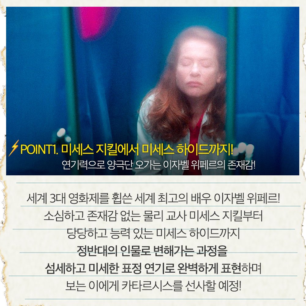 알고 보면 더 재미있는 #미세스하이드 관람 포인트! 2018년 최고의 괴작이 궁금하다면 지금 바로 밀어보기! #이자벨위페르 #절찬상영중Translate post