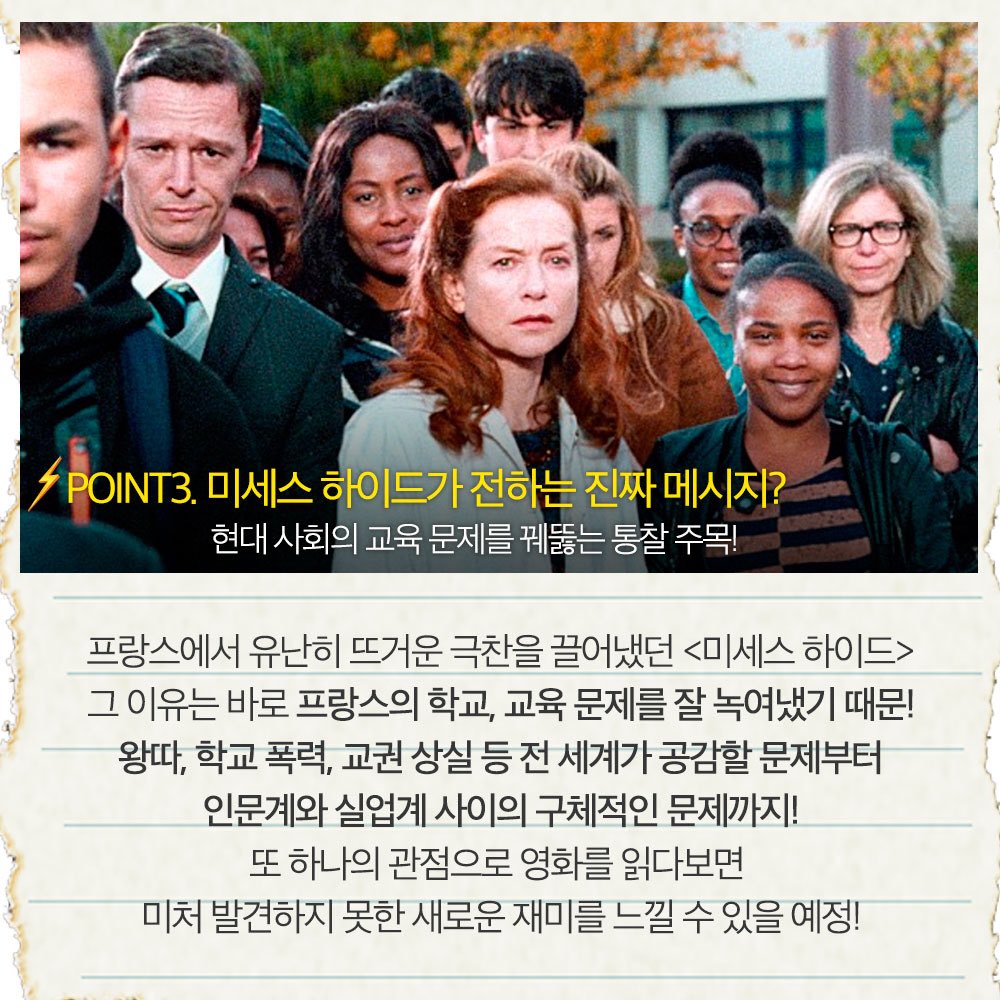 알고 보면 더 재미있는 #미세스하이드 관람 포인트! 2018년 최고의 괴작이 궁금하다면 지금 바로 밀어보기! #이자벨위페르 #절찬상영중Translate post