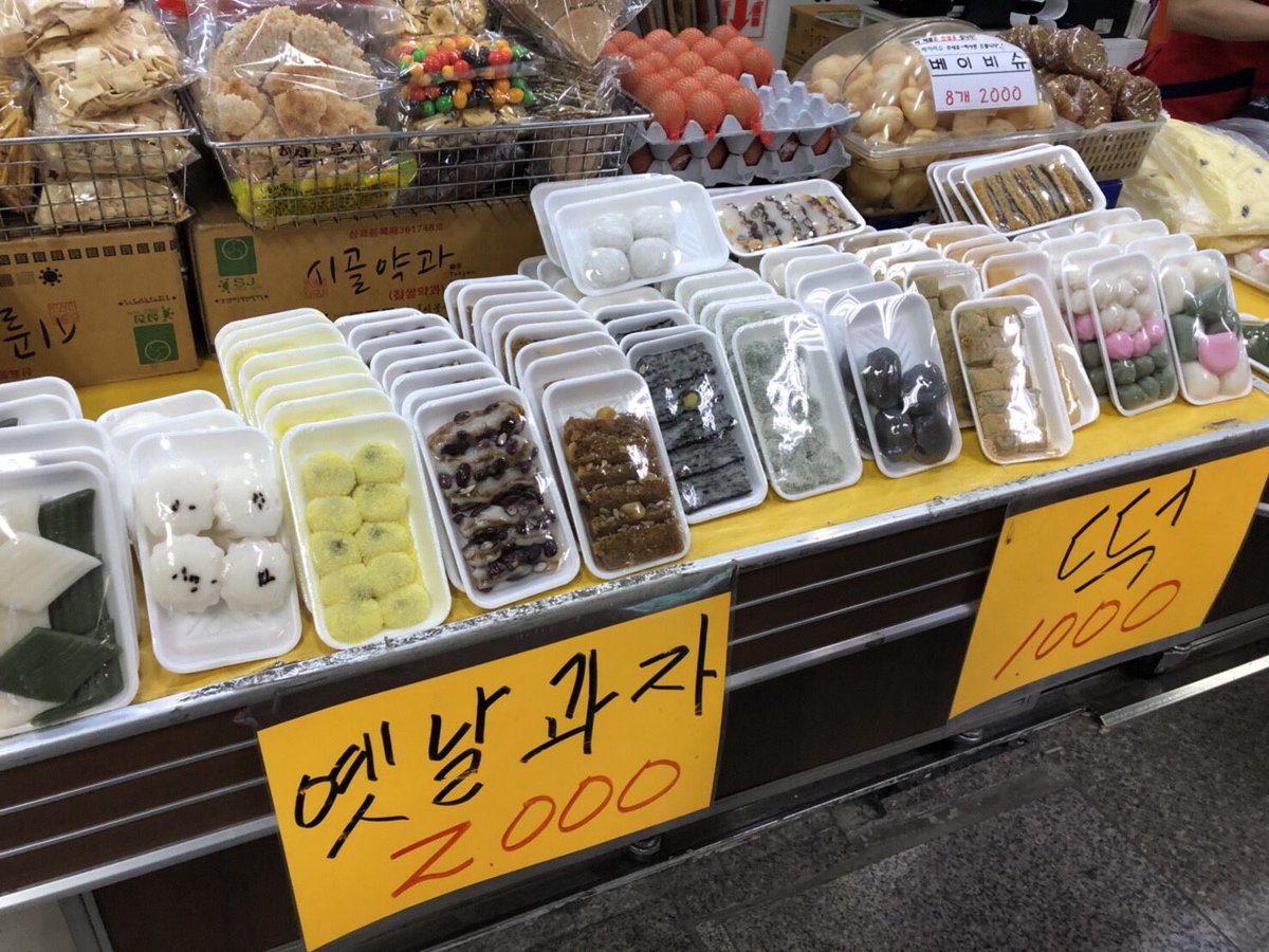 ユーリ No Twitter 韓国の駅ナカでよく見かける アジュンマ手作りの韓国餅菓子 新大久保だとめっちゃ高いからなかなか手が出ないんだけど 韓国だと1000 00ウォンで買えるの嬉しい 私はよもぎ餅にきな粉がまぶしてあるお餅を購入 美味しかったです ユーリ No Twitter 韓国の駅ナカでよく見かける アジュンマ手作りの韓国餅菓子 新大久保だとめっちゃ高いからなかなか手が出ないんだけど 韓国だと1000 00ウォンで買えるの嬉しい 私はよもぎ餅にきな粉がまぶしてあるお餅を購入 美味しかったです