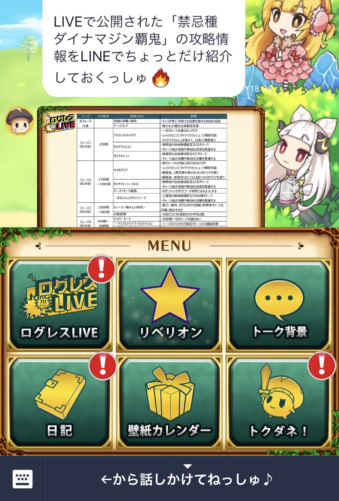 剣と魔法のログレス公式ガイド 第19回ログレスlive で公開された 禁忌種 ダイナマジン覇鬼 の行動一覧をlineで公開中っしゅ メニューの ログレスlive パネルをタップして参考にしてみてね 福田所長の詳しい解説は