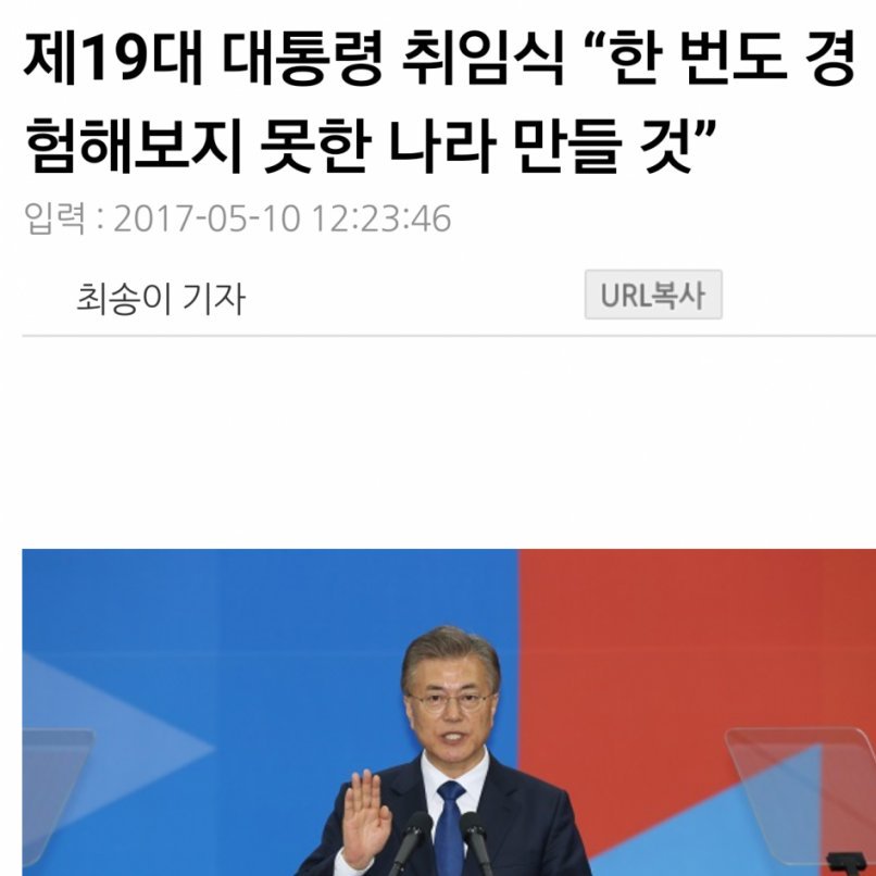 진짜 단군이래 처음이다
1년동안 경제 말아먹고 우방한테 버림 받고 여론조작해서 자화자찬
진짜 니가 갑이다
사람이 자살하는건 봤어도 나라가 자살한는 경우는 살다살다 처음 경험한다 니때문에