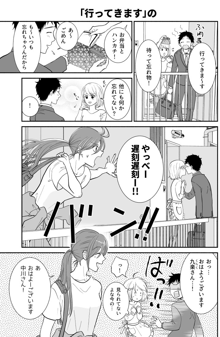 【創作漫画】「行ってきます」の 