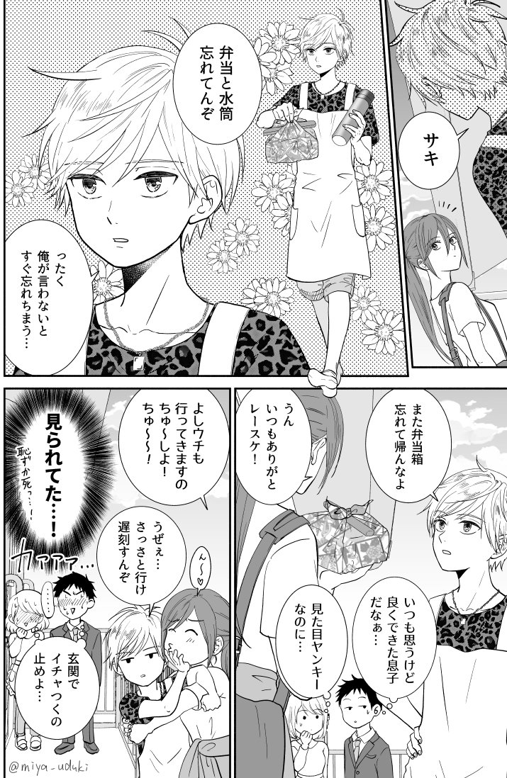 【創作漫画】「行ってきます」の 