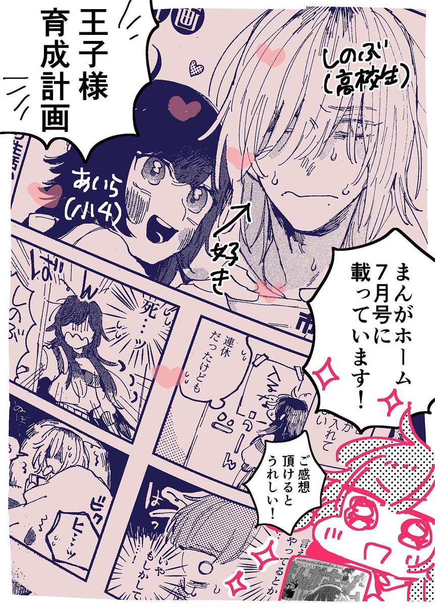 本日発売のまんがホームに王子様育成計画載ってます〜!ロリおに四コマまんがですこちらもぜひ読んで頂けたらうれしいです😃✨ 