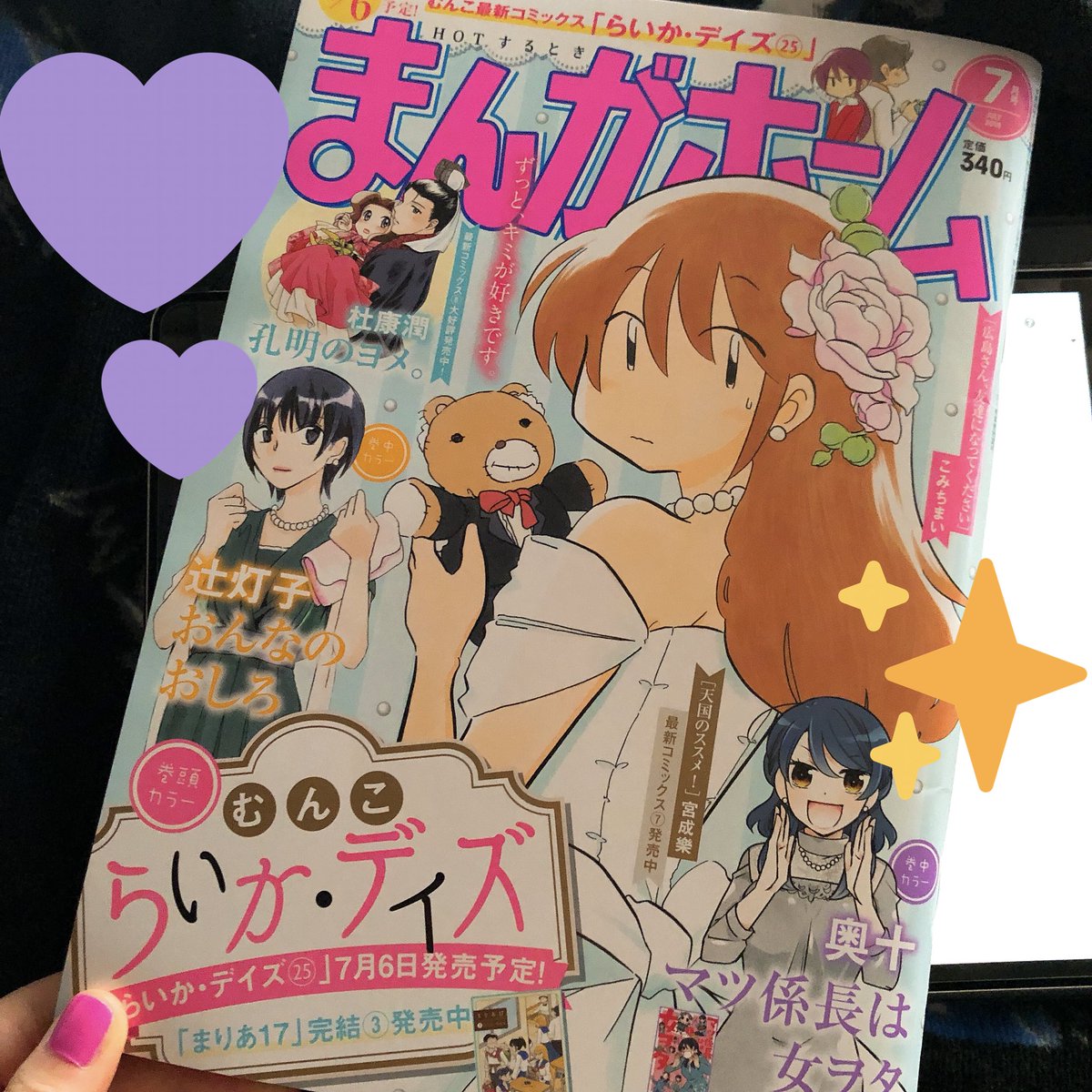 本日発売のまんがホームに王子様育成計画載ってます〜!ロリおに四コマまんがですこちらもぜひ読んで頂けたらうれしいです😃✨ 
