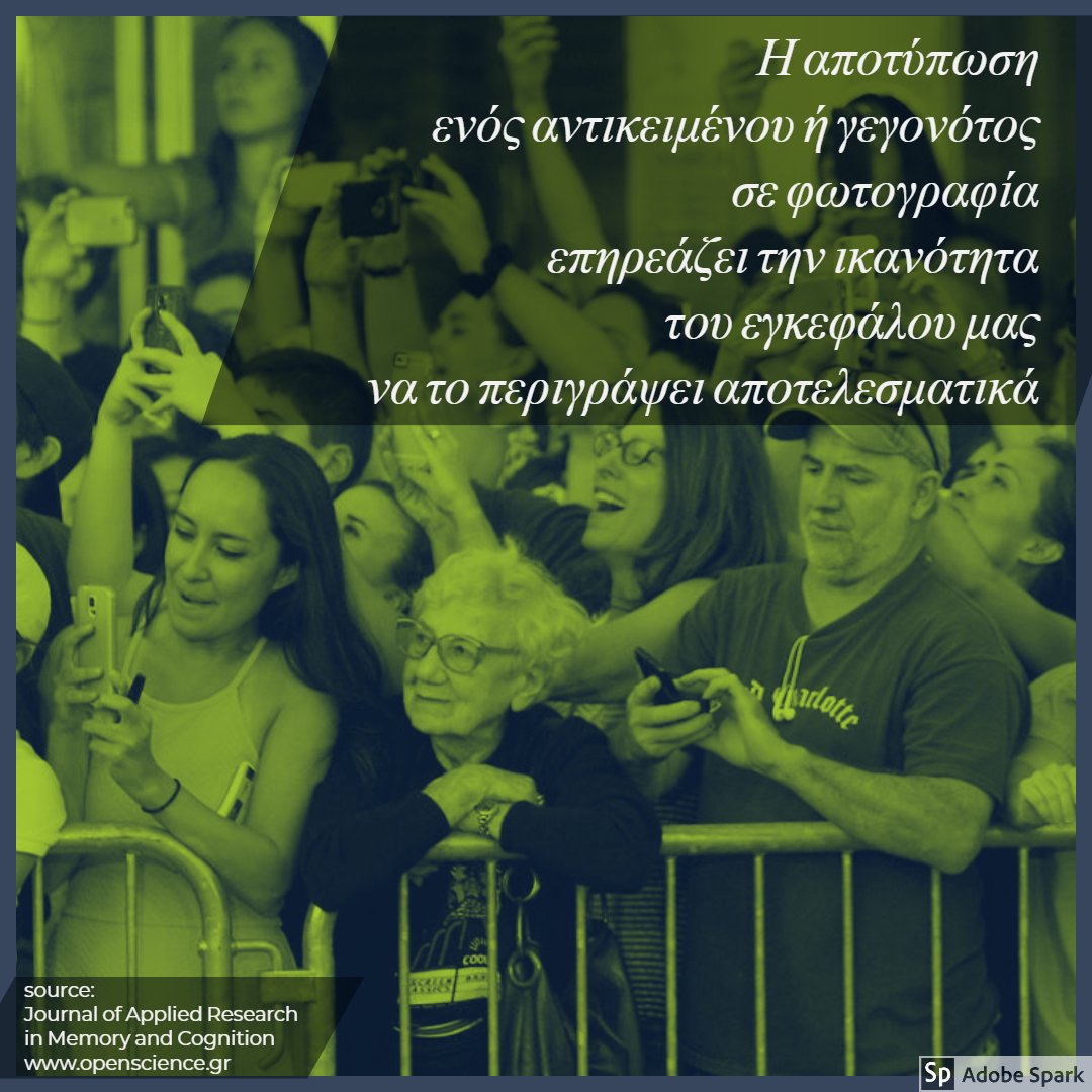 Σύμφωνα με ερευνητές του University of California, η καταγραφή ενός γεγονότος ή αντικειμένου σε φωτογραφία επηρεάζει την ικανότητά μας να το περιγράφουμε με λεπτομέρεια - αλλά δε γνωρίζουμε γιατί! #TIL