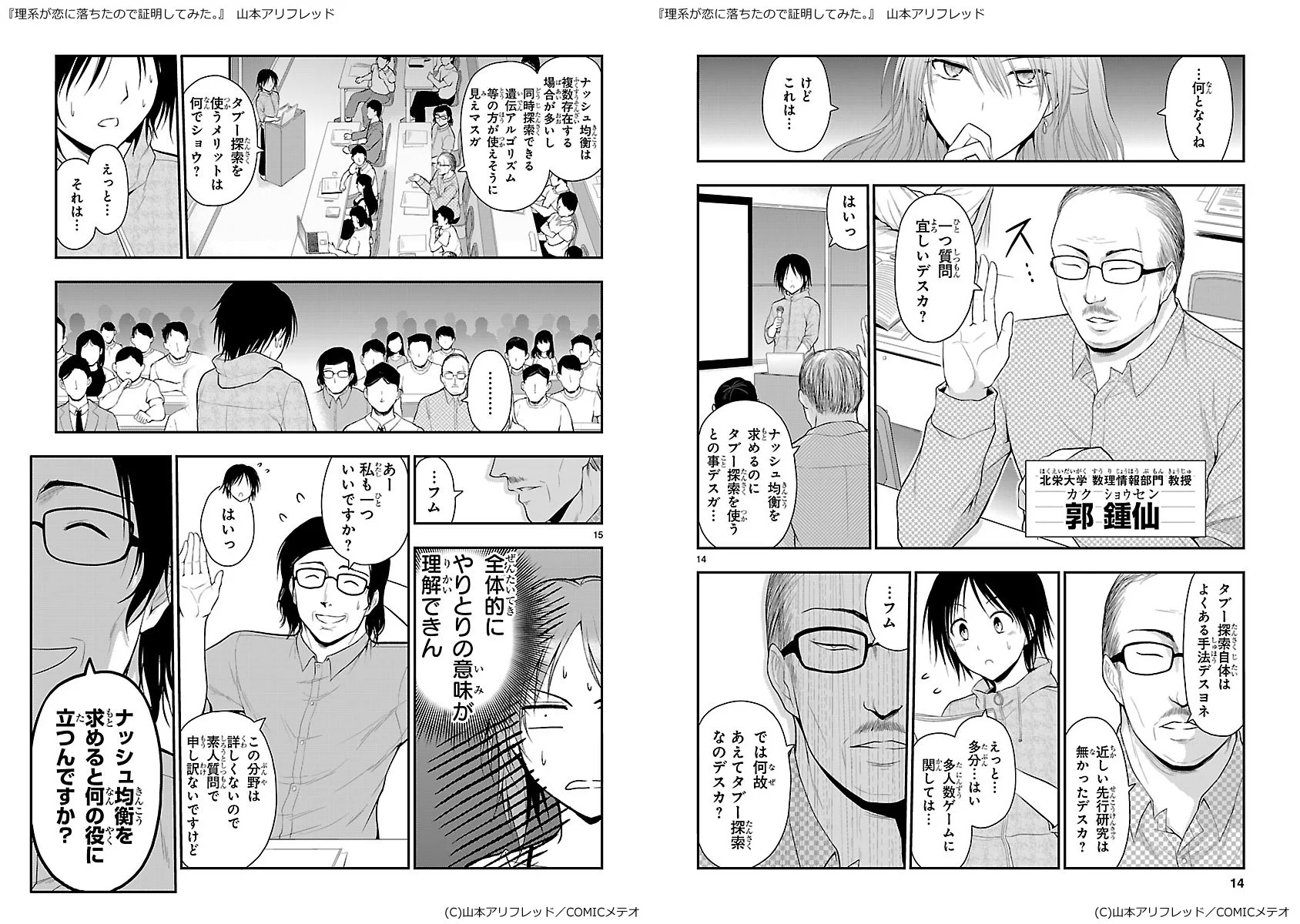 大学の研究発表会は真面目にやらないと？晒し上げられることになるかもｗｗｗ