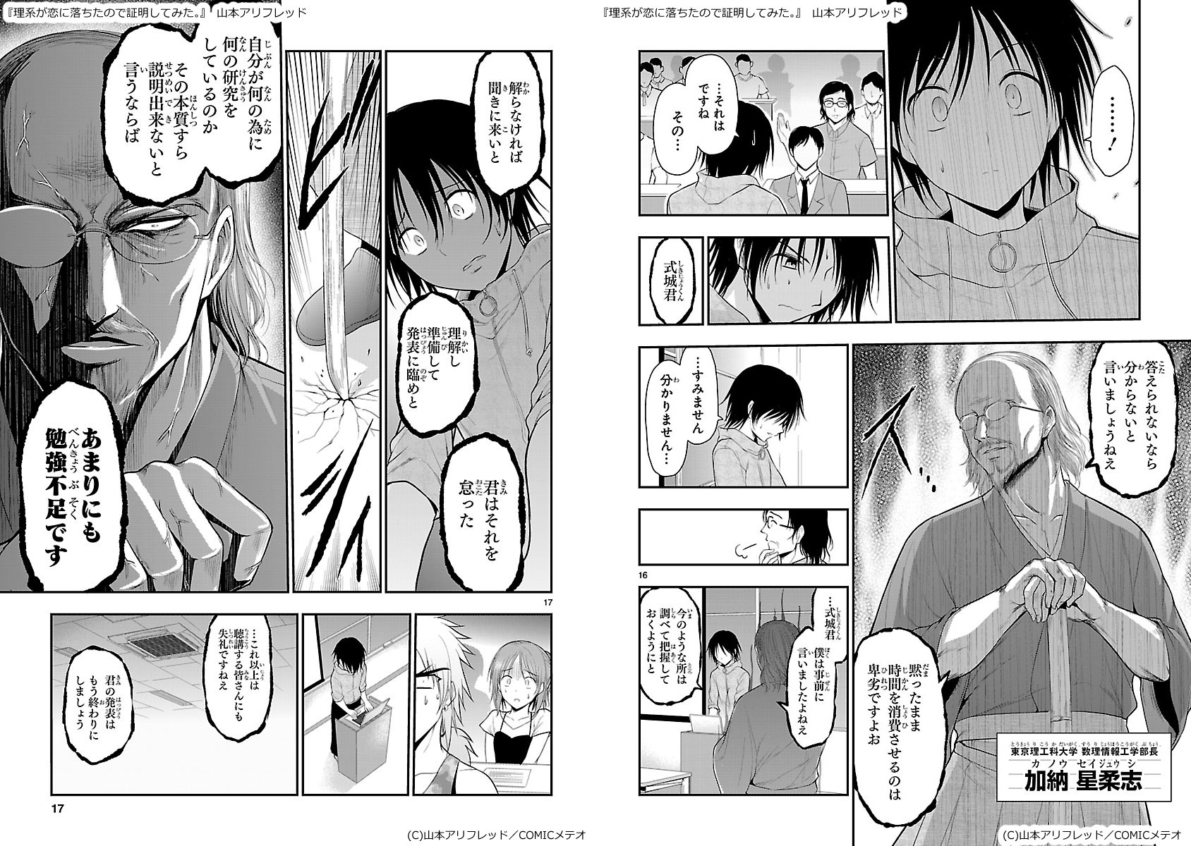 山本アリフレッド リケ恋アニメ2期多謝 大学の研究発表会は真面目にやらないとこうなるので気をつけましょう という漫画 T Co B5vj7fwopq T Co Vubet3hvvr Twitter