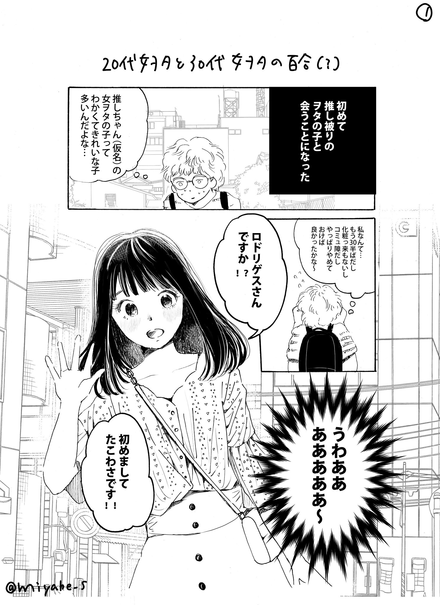宮部サチ 連載中 代女ヲタと30代女ヲタの百合