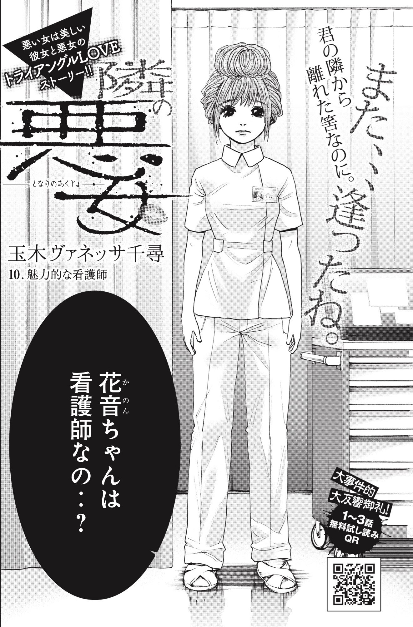週刊ヤングジャンプ編集部 Twitterissa 隣の悪女 発売中のyj26号に10話掲載です また巡り会うなんて不思議だな 入院した桐太の前に 看護師として現れた花音 悪女はどこにでも 癒しの中の恐怖を覗きたいアナタに 隣人 悪女 サスペンスlove 週刊ヤングジャンプ編集部 Twitterissa 隣の悪女 発売中のyj26号に10話掲載です また巡り会うなんて不思議だな 入院した桐太の前に 看護師として現れた花音 悪女はどこにでも 癒しの中の恐怖を覗きたいアナタに 隣人 悪女 サスペンスlove