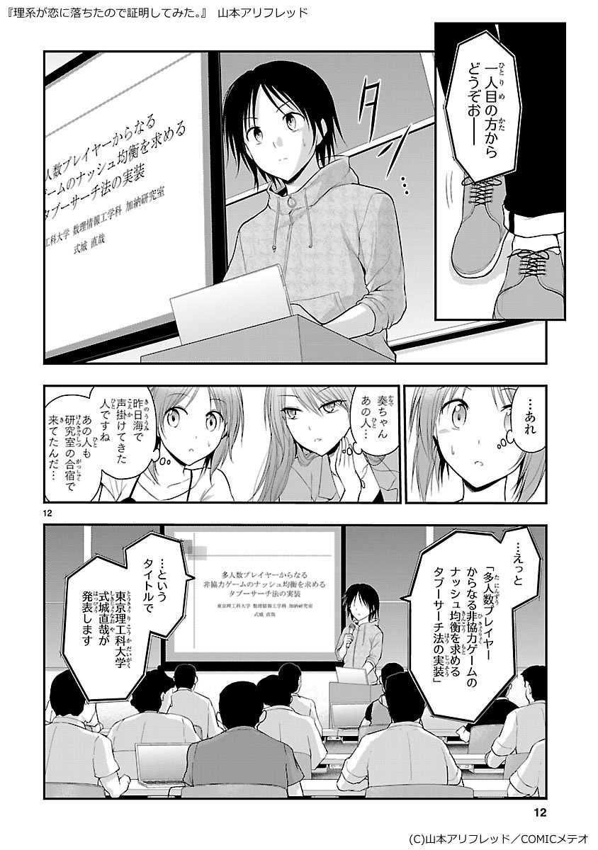 大学の研究発表会は真面目にやらないとこうなるので気をつけましょう、という漫画。　 