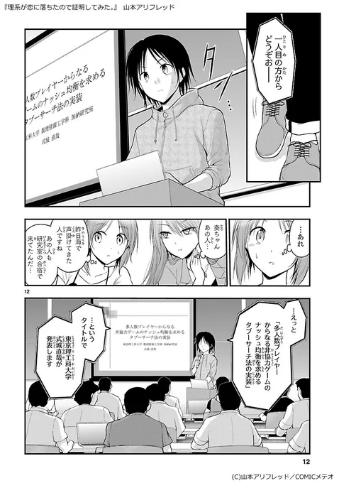 大学の研究発表会は真面目にやらないとこうなるので気をつけましょう、という漫画。　 