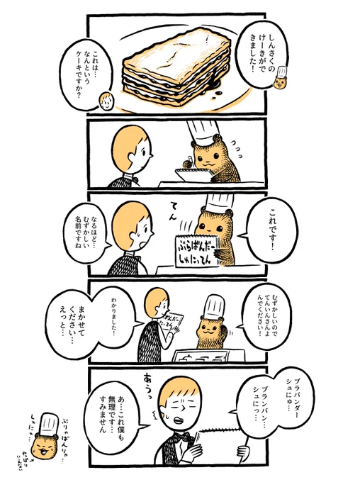 こぐまのケーキ屋さん「ぶらばんだーしゅにってん」 