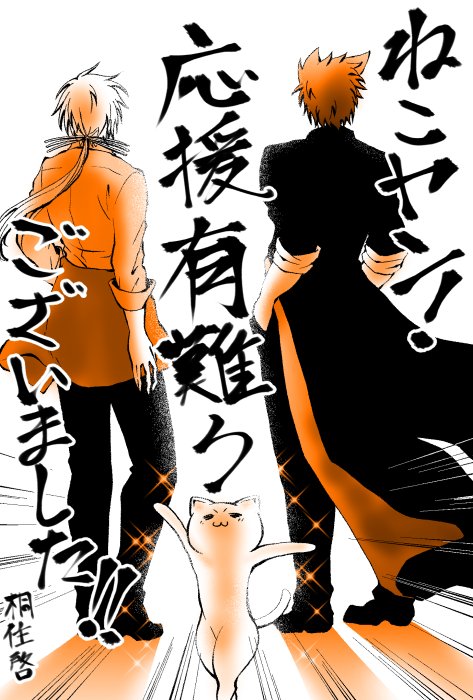 マンガボックス編集部杯、昨日で投票終了しました！
ねこヤン！を閲覧･宣伝･投票などなどしてくださった皆様、本当に応援有難うございました！少しでも楽しい時間を提供できていたら幸いです…！
彼等を描けて本当に良かった！！　＃ねこヤン