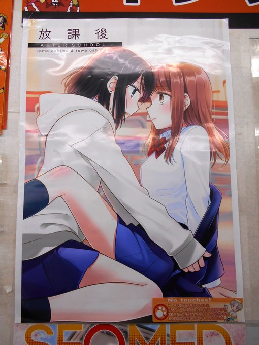 とらのあな様なんば店A、秋葉原店A、名古屋店でGW新刊「放課後」のポスターを貼って頂いてます。お近くの方はご覧頂けましたら幸いです!
(通販は固定ツイートからよろしくお願いします) 