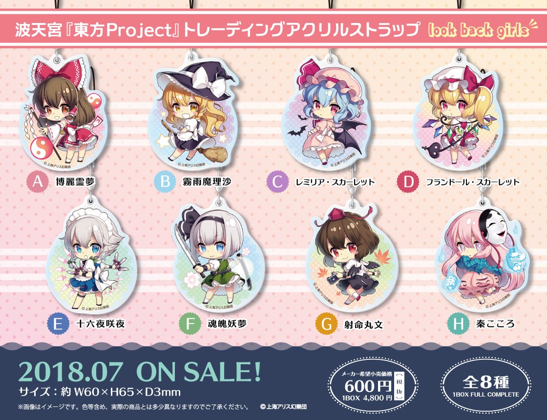 新商品】波天宮『東方Project』トレーディングアクリルストラップ