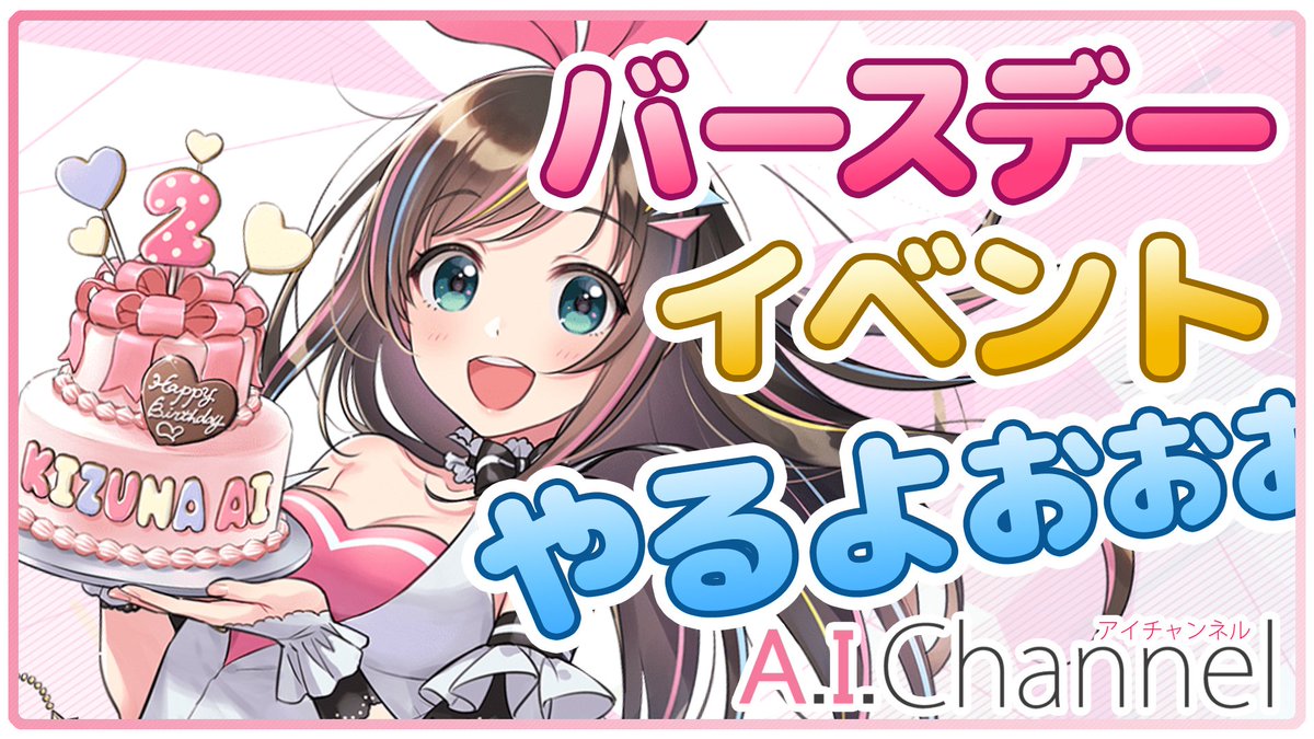 aichan_nel's tweet photo. 【動画UPしました！】
バースデーイベント、やります！
しつこくてごめんなさい！
みんなと思い出つくりたいんです・・・！
よろしくお願いします！ლ(´ڡ`ლ)✨

🔽🔽動画はコチラ！🔽🔽
https://t.co/0BUWPHpNWT

#KizunaAI #YouTube https://t.co/wOcHg4gUUZ