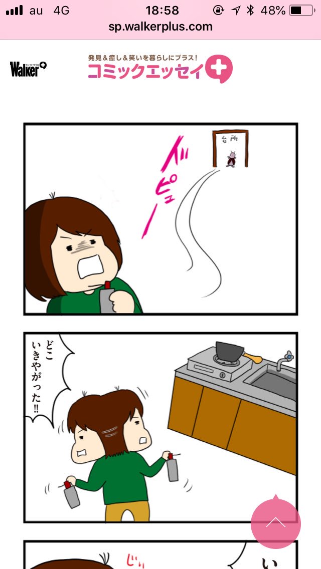 【更新しました!!】コミックエッセイプラスのクズ系女子アップされましたぁーみんなGって燃やしたことある?今回はそんなお話です。続きはこちら→ https://t.co/HYBvH5RyGy
#エッセイ漫画 #コミックエッセイプラス #ゴキブリ 