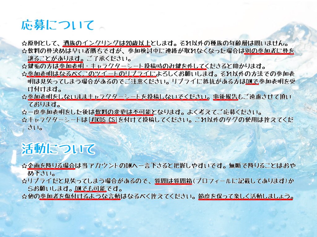IK_DrinkServer's tweet photo. #IK_DrinkServer
大変お待たせ致しました。IKDS募集開始です。4枚全てに目を通してから参加表明をお願いします。 https://t.co/muGvMkmBpa