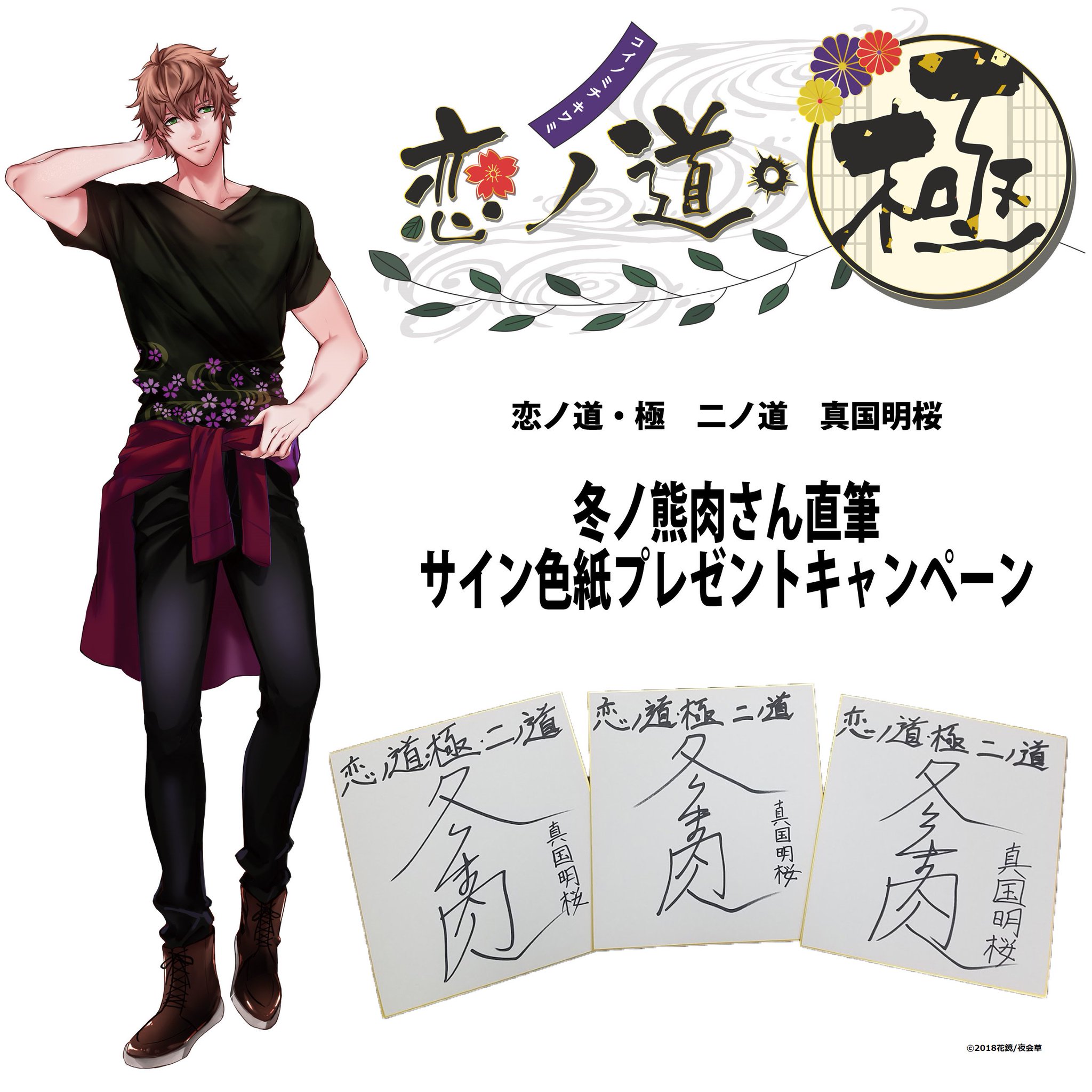 花鏡インフォ Auf Twitter News 6 27発売予定 恋ノ道 極 二ノ道 真国明桜 キャスト冬ノ熊肉さん 直筆サイン入り色紙プレゼントキャンペーンを開催致します 詳しくは公式サイトを是非ご覧下さいませ T Co Wdbperucom 恋ノ道 花鏡 夜会草 冬ノ熊 花鏡インフォ Auf Twitter News 6 27発売予定 恋ノ道 極 二ノ道 真国明桜 キャスト冬ノ熊肉さん 直筆サイン入り色紙プレゼントキャンペーンを開催致します 詳しくは公式サイトを是非ご覧下さいませ T Co Wdbperucom 恋ノ道 花鏡 夜会草 冬ノ熊