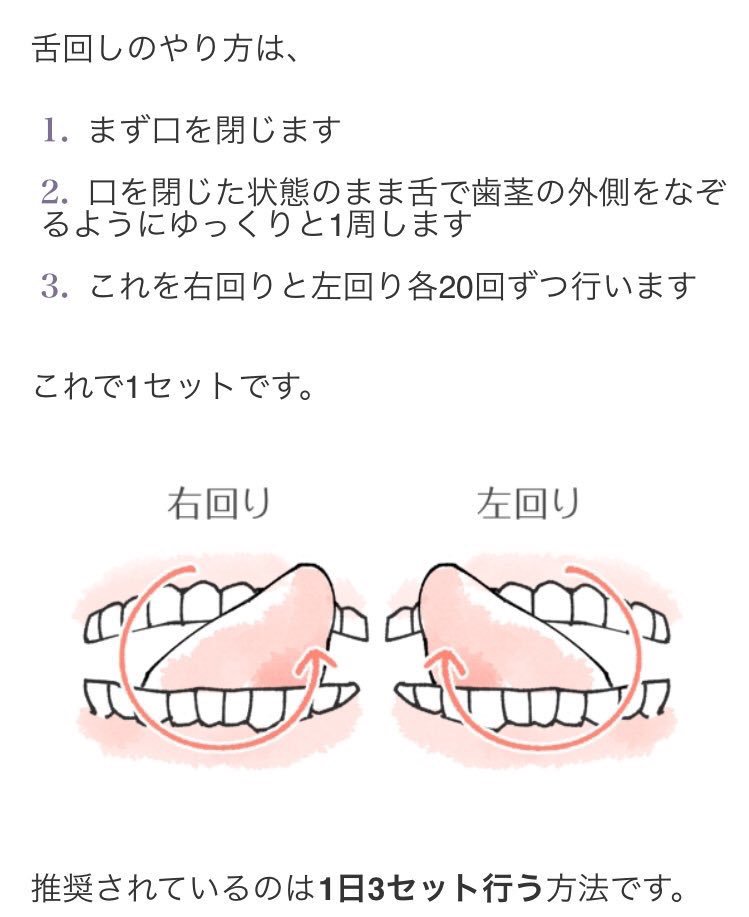 りあん Na Twitterze とりあえずこれをやっておけば自然にスッキリした顔のラインになる3選 舌回しは裏切らない 最初はめちゃくちゃ疲れるけど慣れてくるとそうでもない 3セットやってほしい 小顔の為のng習慣は意識的に出来るようにした方が良い あと口呼吸