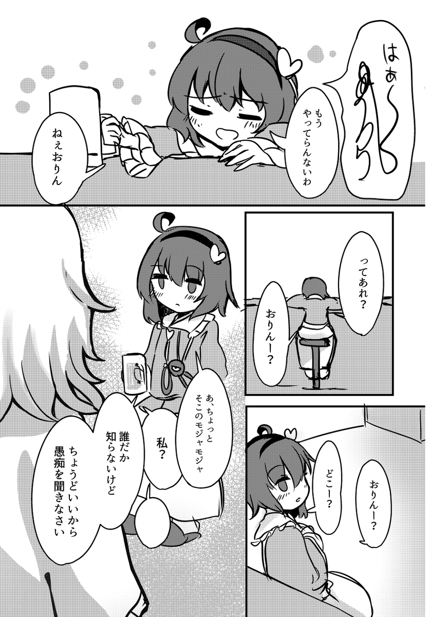 個人誌に原作っぽい要素を入れられなくて頭を抱えていた時、合体で申し込んだみのさんに「コピー本でいいから新刊を出したいのに時間がない…」と言われ、かわいそうだったので彼のネームを二日で形にしました。こめこん新刊二冊目出ます。さとり様が酔っ払って絡んでくる本です。作画粗いけど許して 