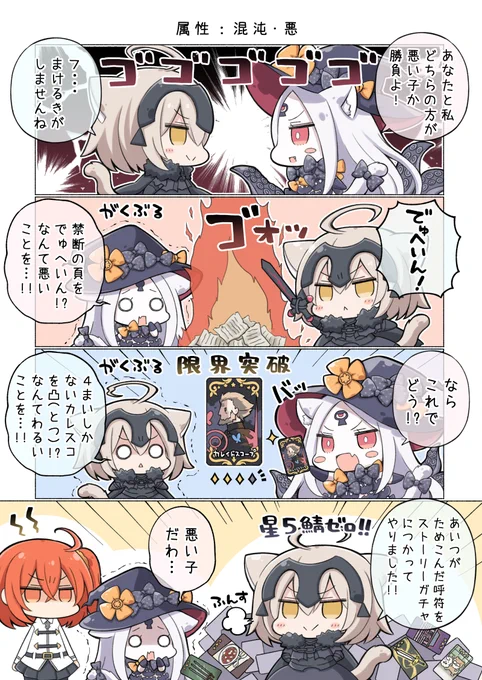 ※よい子はマネしないでね!  #FGO 
