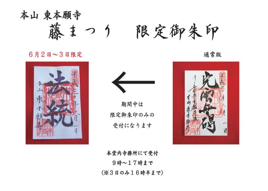 スーパーセール 東本願寺 東京浅草 限定御朱印 光雲無碍 東本願寺の （本山 ノート・メモ帳