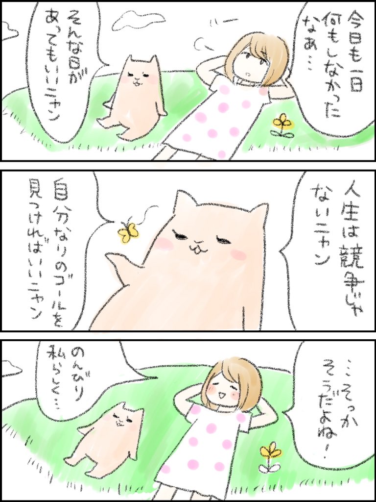 耳触りのいいことを言う猫と無職女子 