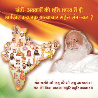 Bapumerepyare's tweet photo. @PrakashJavdekar @tsrawatbjp D way #ShockingJudgement
given to Asaram Bapu Ji compels us to keep #MannKiBaat infront of u Sir!
#FridayFeeling
Says there is a lack of #SaafNiyatSahiVikas in ur govt. So under @BJP4India's regime
#VikasEkDhokaHai!
#WeSupportAsaramBapuji as #Truthwins
#VishwaGuruBharatSankalp https://t.co/3OqQIVJMwC