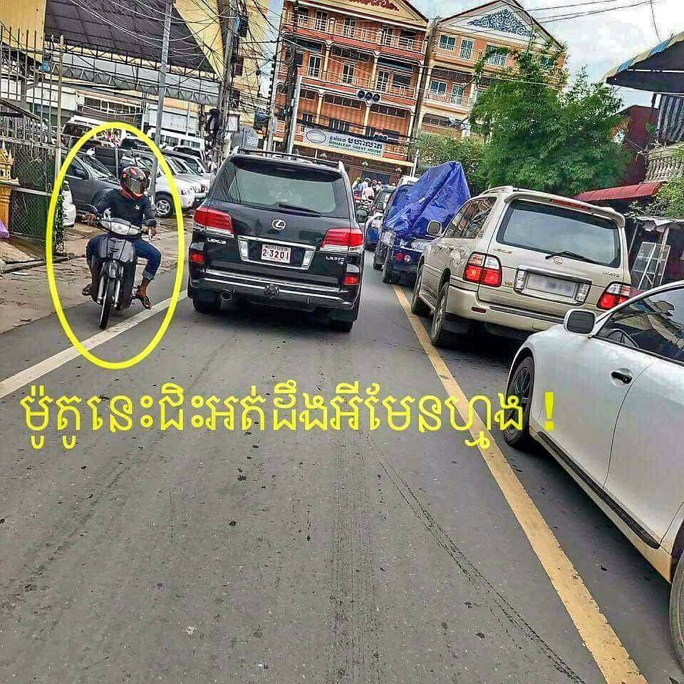 vannahay's tweet photo. ស្រុក​ខ្ញុំ​អ្នក​ធំ​ត្រូវ​ អ្នក​តូច​ខុស​ 
អ្នក​ក្រ​ vs. អ្នក​មាន​ #HunSenGov #GovKH https://t.co/m3zsrMAmK8