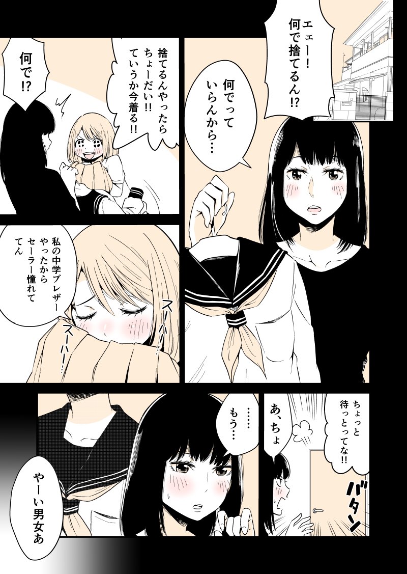 【創作百合】セーラー服を着たい女の子

#漫画
#マンガ
#百合
#百合漫画
#創作百合 