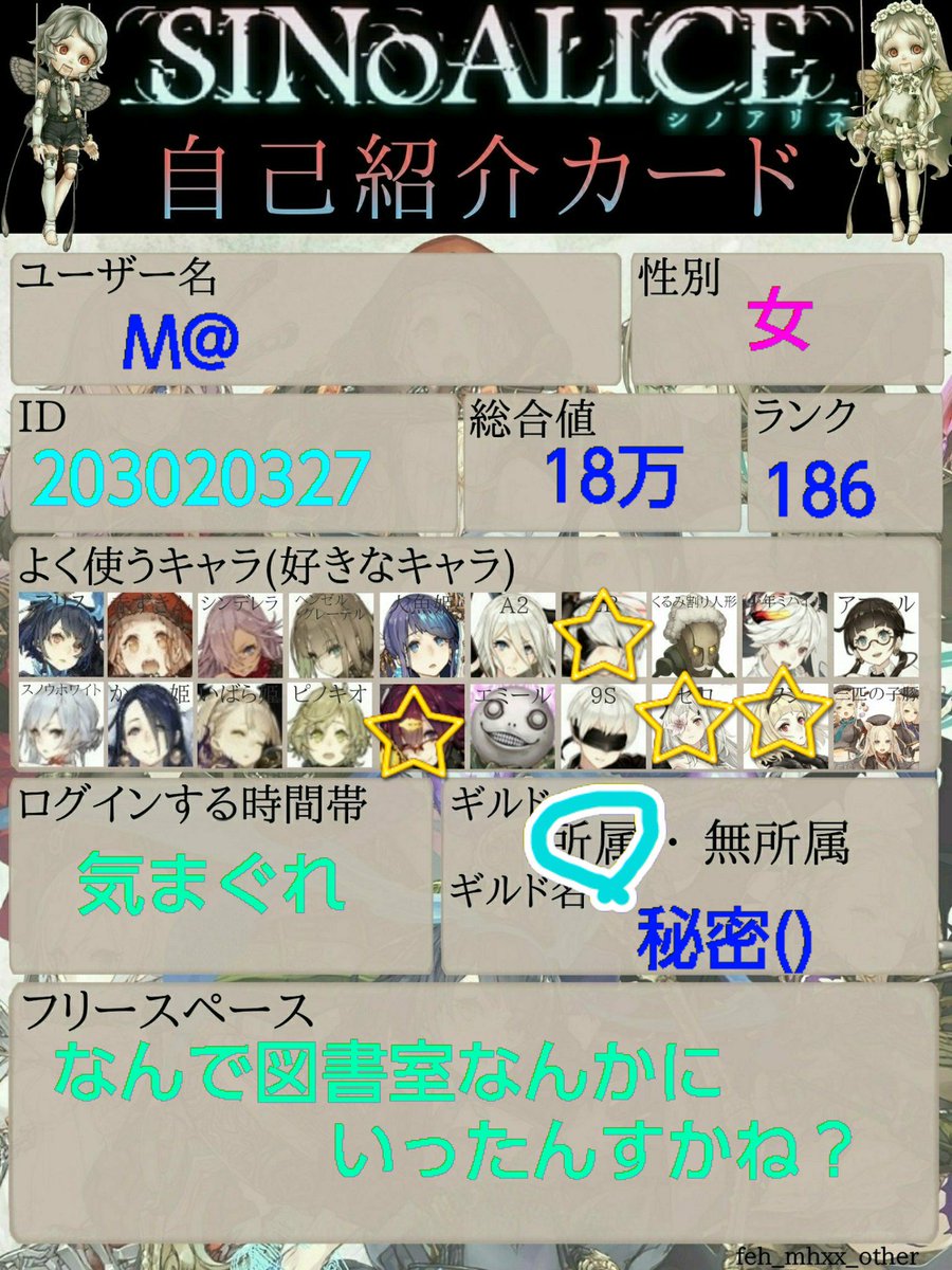 why_goto_libray's tweet image. 作ってみましたー！お友達ふやしたいです()
#シノアリス自己紹介カード