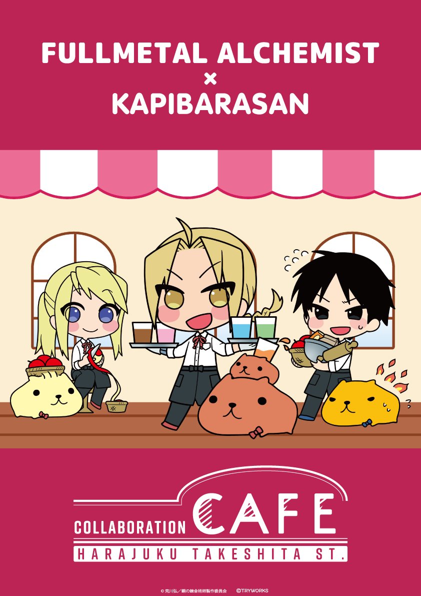 コラボレーションカフェ ショップ原宿竹下店 鋼の錬金術師fa カピバラさん コラボレーションカフェ原宿 大変お待たせいたしました コラボメニューと限定グッズを公開 その他グッズも追加販売を予定しております コラボカフェは6 6 水 より開催