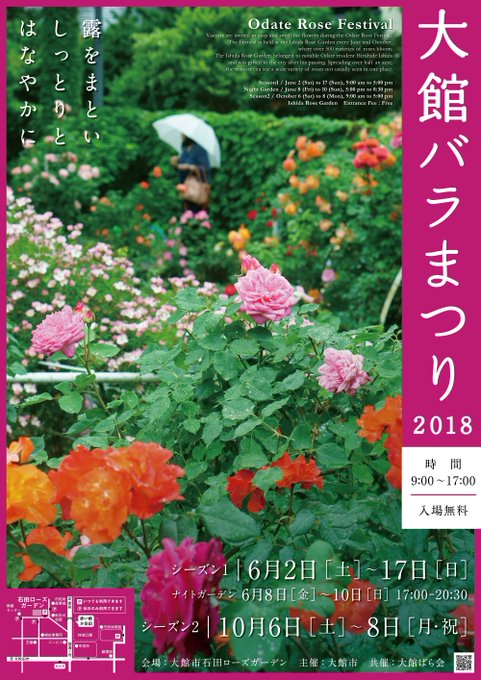 石田ローズガーデン のバラの見ごろやバラまつりとバラ園情報 バラ園案内 バラの見ごろと開花状況