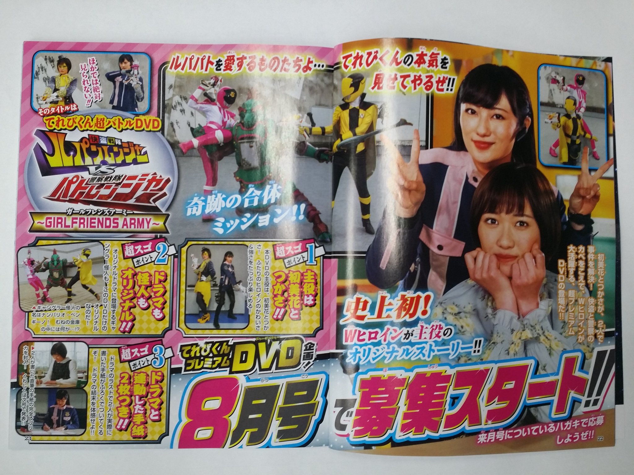 【手紙4枚付き】てれびくん超バトルDVD ガールフレンズ・アーミー ルパパト 超バトルDVD ガールフレンズ・アーミー 手紙 セット