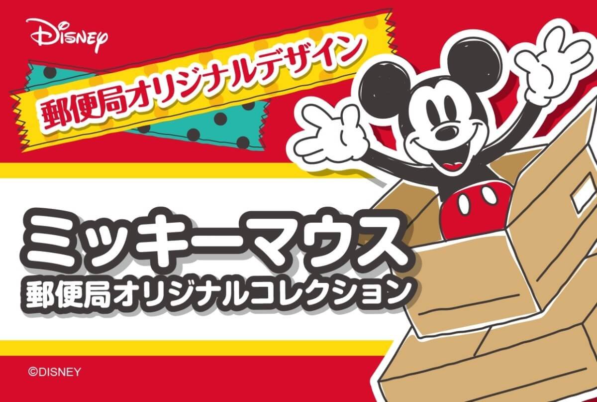 Dtimes 郵便局限定 オリジナル ディズニーグッズ 6月8日発売 お手紙と一緒のかわいいミッキー 通帳ケース2種 キャラメルポーチ クリアファイル3点セットが登場 詳細 T Co Dbnpr2x7in Dtimes 郵便局限定 オリジナル ディズニーグッズ 6月8日発売 お手紙と一緒のかわいいミッキー 通帳ケース2種 キャラメルポーチ クリアファイル3点セットが登場 詳細 T Co Dbnpr2x7in