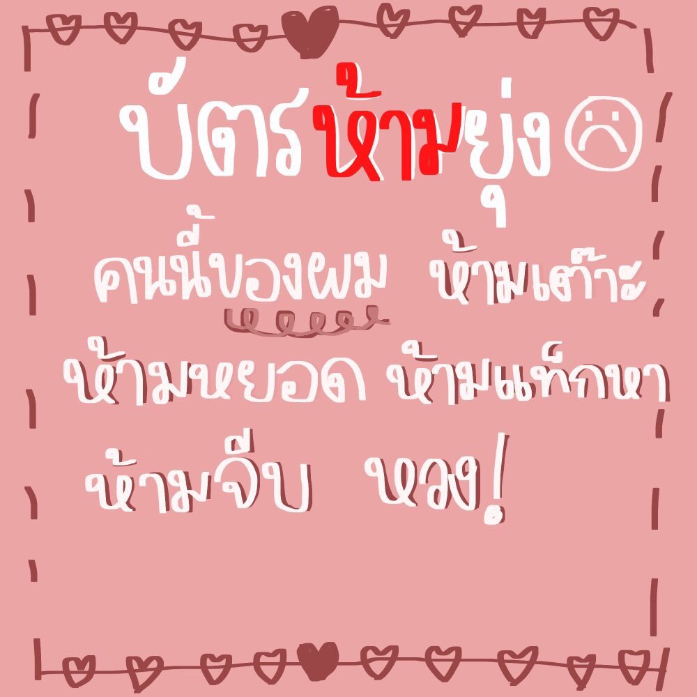 nongmurty's tweet photo. แจกบัตรครับผม สำหรับคนมีแฟนที่หวงแฟนมากๆอย่ายุ่งกับคนของผม "ถ้าไม่อยากตาย" ประมาณนั้นเลย
เอาไปใช้ได้ไม่หวงบัตรแต่หวงแฟนเคม่ะ อย่าบอกตัวเองทำพอเพราะผมคิดนาน(แต่ไม่ได้ทำ🙊) ยพท. rt ตามทัก https://t.co/BmWIV5J798
