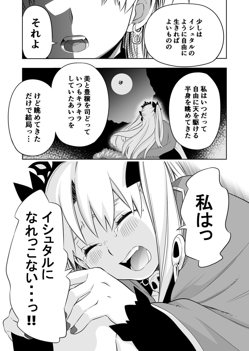 エレちゃを賢王にただ甘えさせたいだけのギルエレ漫画(2/3) #FGO 