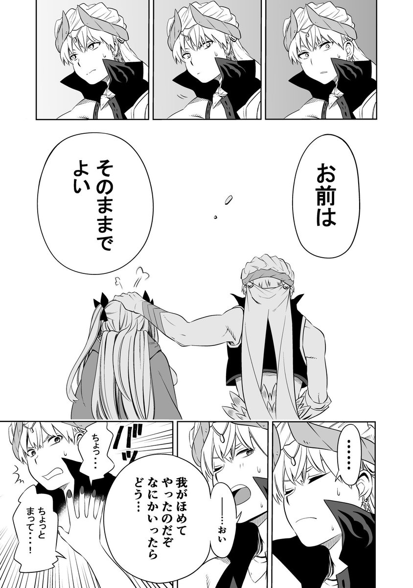エレちゃを賢王にただ甘えさせたいだけのギルエレ漫画(2/3) #FGO 