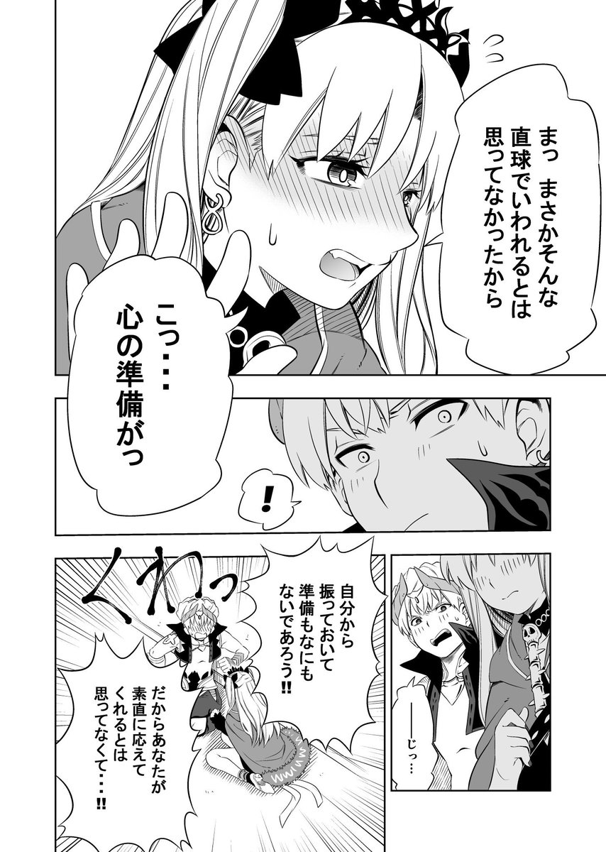 エレちゃを賢王にただ甘えさせたいだけのギルエレ漫画(2/3) #FGO 