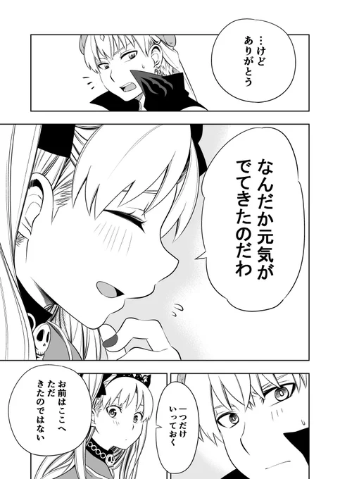 エレちゃを賢王にただ甘えさせたいだけのギルエレ漫画(3/3) #FGO 