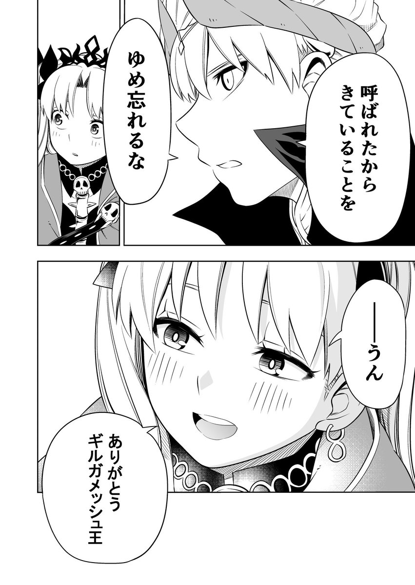 エレちゃを賢王にただ甘えさせたいだけのギルエレ漫画(3/3) #FGO 