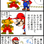 これが2Dと3Dの差ｗ現代のマリオが進化することで失ったモノ!