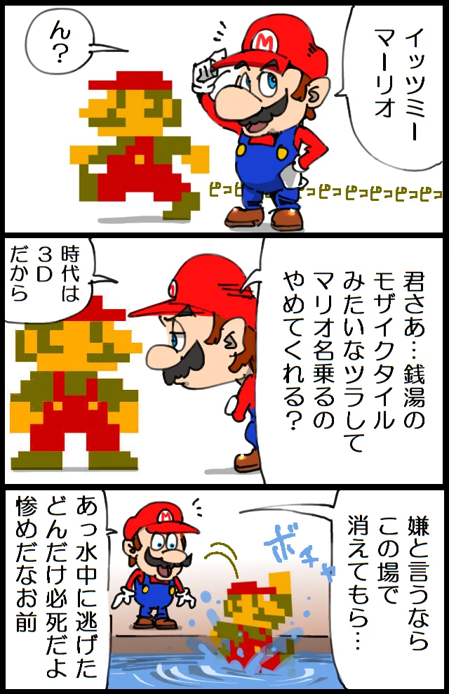 これが2Dと3Dの差ｗ現代のマリオが進化することで失ったモノｗｗｗ