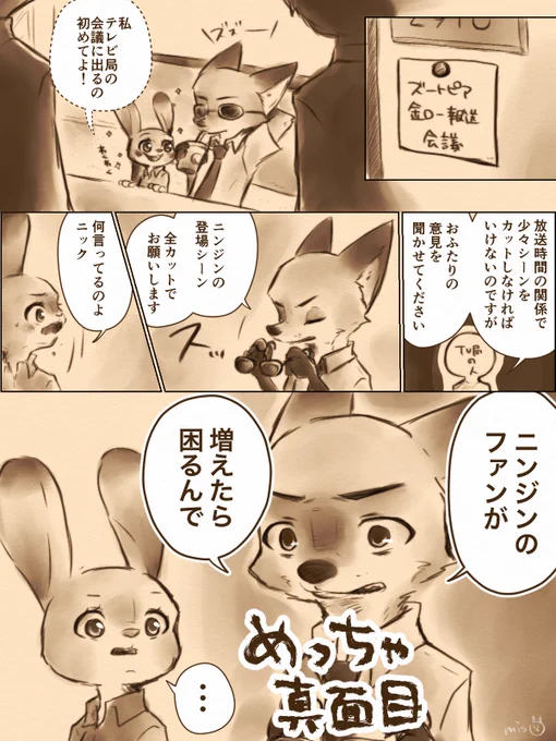 ズートピア地上波おめでとうございますなんですけどニックさんちょっと席外してもらっていいですか 